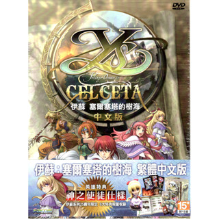 伊蘇 塞爾塞塔的樹海 25週年限定 英雄特典 神之使徒仕樣 PC中文版