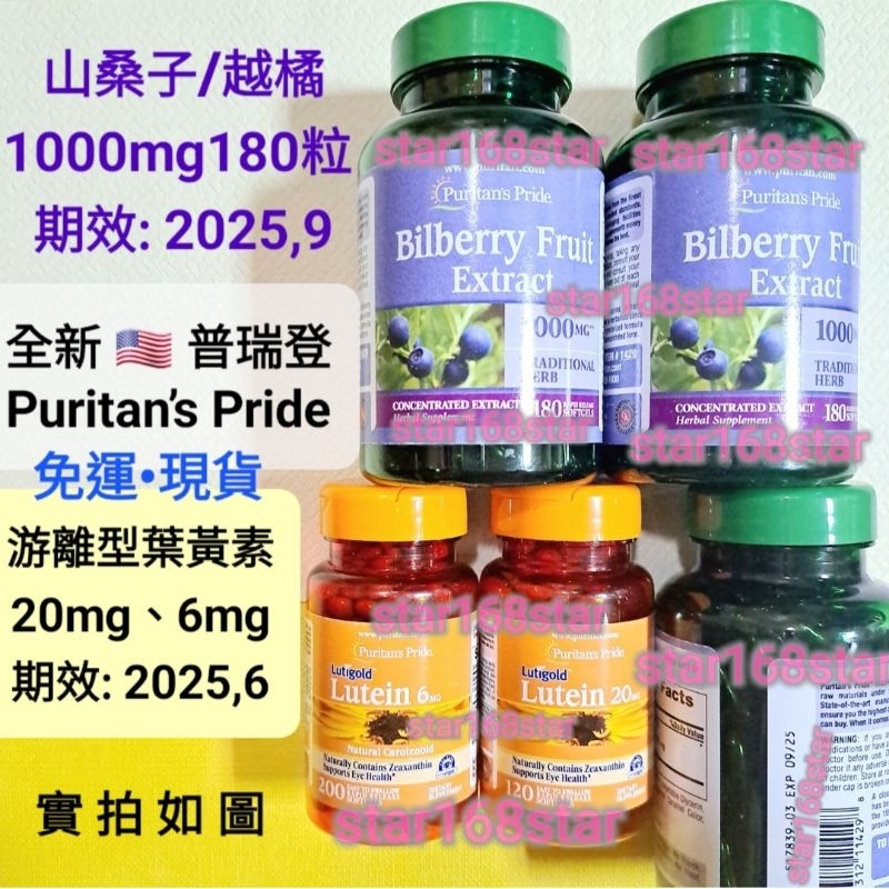 💜_💜游離型葉黃素、山桑子180粒1000mg Puritan’s Pride Bilberry、Lutein普瑞登