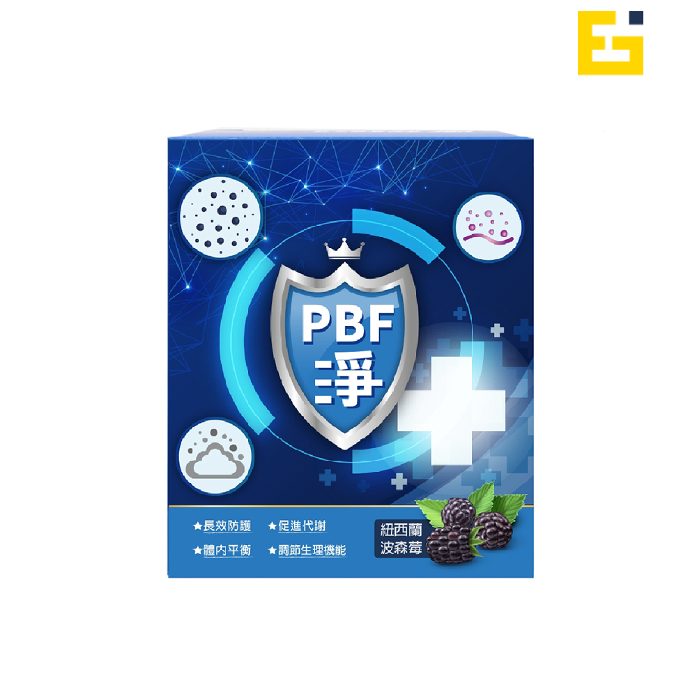 【寶齡富錦】PBF 淨排2.5 (20mL*14) PBF淨 淨排2.5 紐西蘭波森莓 維生素 高多酚 花青素