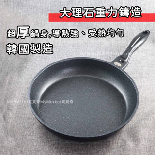 🌟韓國製🌟平煎鍋 不沾鍋 煎鍋 單柄鍋 Eric 艾力克 大理石塗層重力鑄造不沾平底鍋30cm 32cm 無鉚釘 平鍋