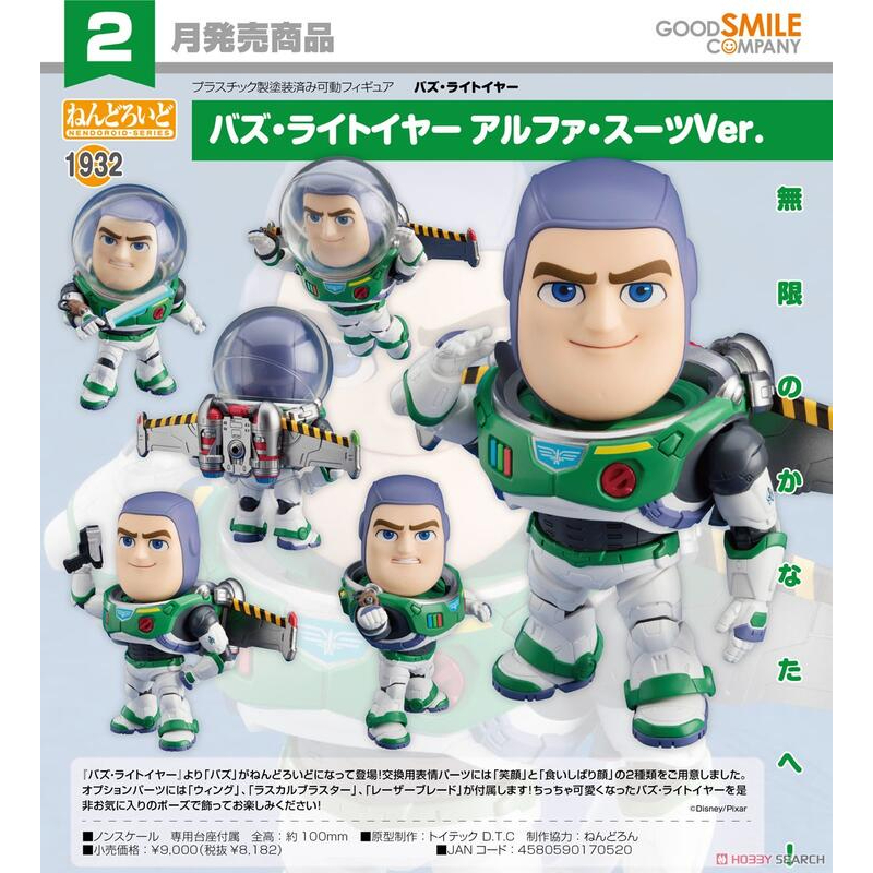 ☆勳寶玩具舖【現貨】GSC 黏土人 巴斯光年 Buzz 1932 巴斯光年 Alpha Suit Ver.