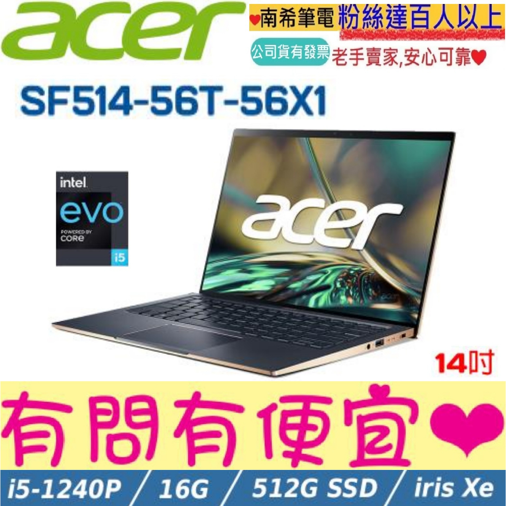ACER 宏碁 SF514-56T-56X1 煙燻藍 14吋 觸控筆電 EVO i5-1240P Swift 5