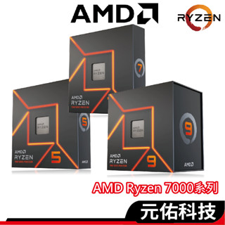 AMD超微 Ryzen 7000 系列 CPU處理器 ZEN4 AM5 中央處理器 7600X 7700X 7900X