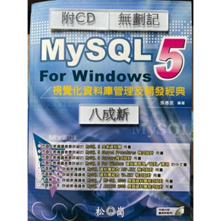 MySQL5 For Windows視覺化資料庫管理及開發經典 孫惠民 文魁資訊股份有限公司