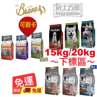 [博士巧思狗飼料&機能犬＆自然禮讚 羊肉/牛肉/挑嘴/護膚 狗飼料狗糧 15kg/20kg/7.5kg
