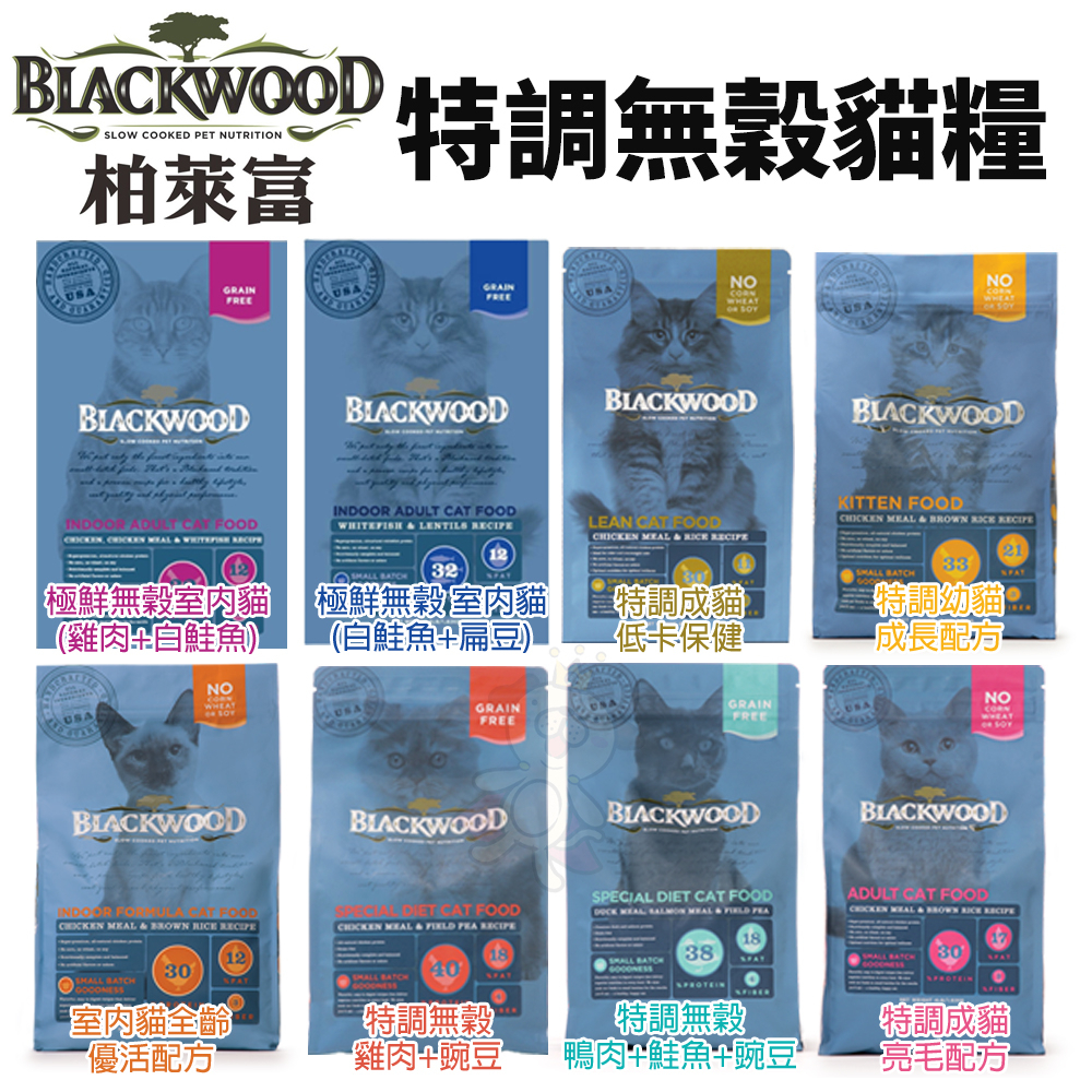 🎉領券折扣🎉柏萊富 貓糧 1.82kg-6kg 棒吉 極鮮 幼貓 室內貓 全齡貓 Blackwood『BABY寵貓館』