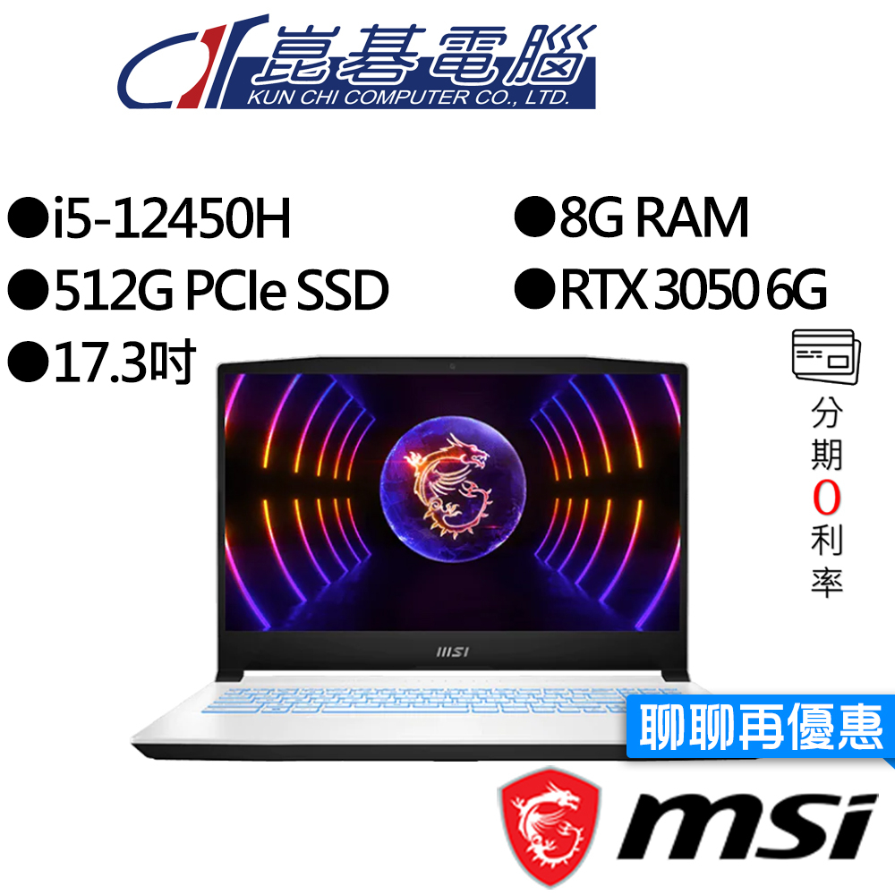 MSI微星  Sword 17 A12UDX-084TW i5/RTX3050 17吋 電競筆電