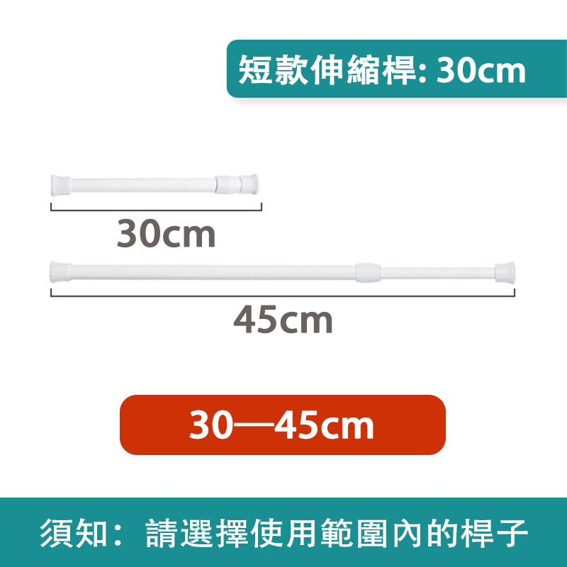 【30cm 】【門簾專用伸縮桿】 加粗加長可伸縮 多尺寸 免打孔鑽孔無痕安裝 晾衣橫桿 衣櫃隔斷桿 DIY彈簧桿