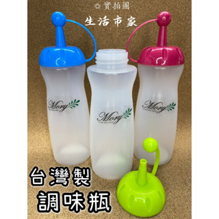 現貨 台灣製 廚房用品 美味調味瓶 油醋瓶 醬油瓶 油瓶 分類瓶 醬醋瓶 彩色油瓶