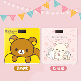 【拉拉熊 Rilakkuma】電子體重機 (黃抱枕限定) 玻璃鏡面體重機 鋼化玻璃 防爆 數位顯示 體重機 電子秤 正版