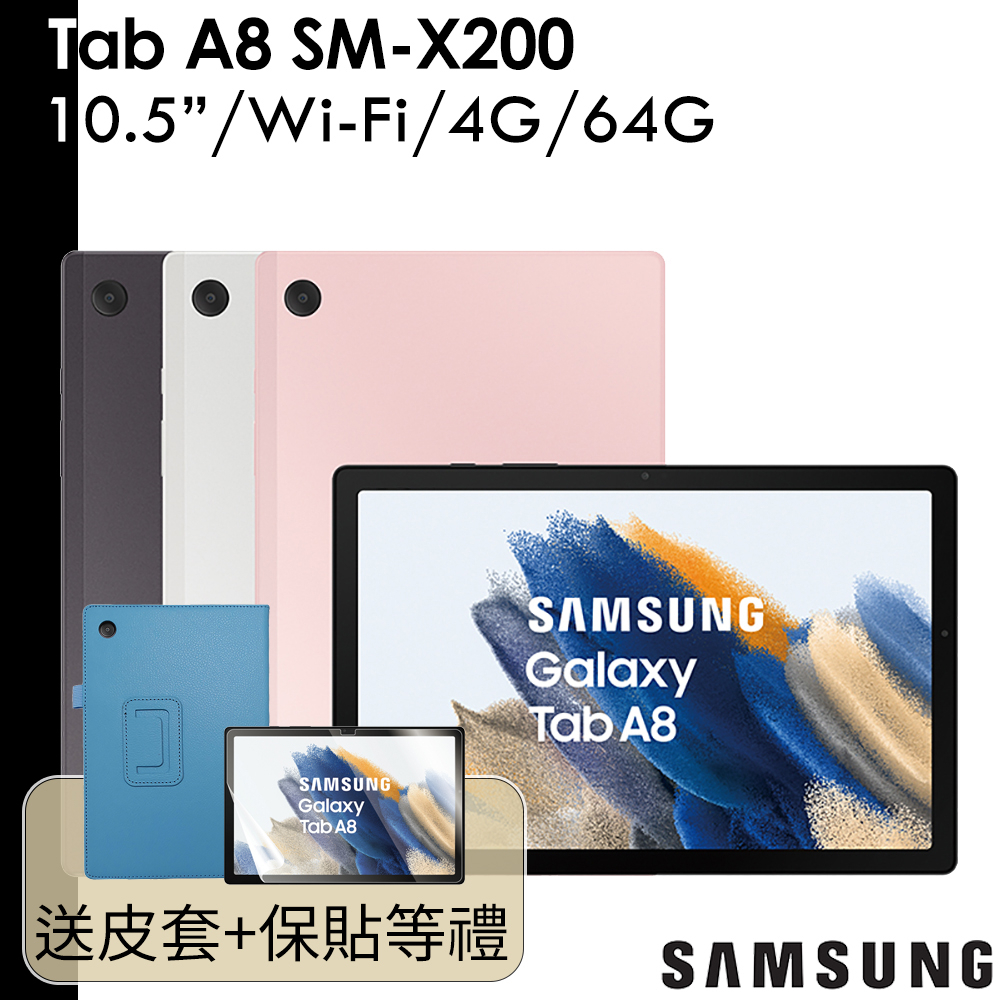 SAMSUNG Galaxy Tab A8 WiFi 4G/64G SM-X200 X200 送皮套+保貼等