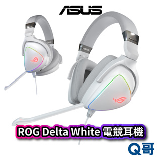 ASUS 華碩 ROG Delta White 電競耳機 有線 耳機 耳罩 耳麥 RGB 白色 人體工學 遊戲 AS55