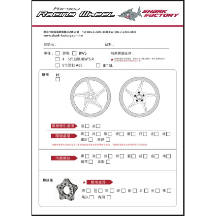 鯊魚 鋁合金 CNC 前框 鍛造 輪框 鍛框 適用 JETSR JETSL 勁戰 1-5代 BWSX BWSR