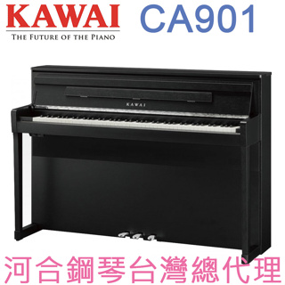 CA901(B) KAWAI 河合鋼琴 數位鋼琴 電鋼琴 【河合鋼琴台灣總代理直營店】 (正品公司貨，保固一年)