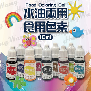 連食用色素都幫你找來了 上色的問題我不會也很合理 我只是個賣原料的~水油兩用食用色素10ml 手工皂DIY 矽藻土 蠟燭