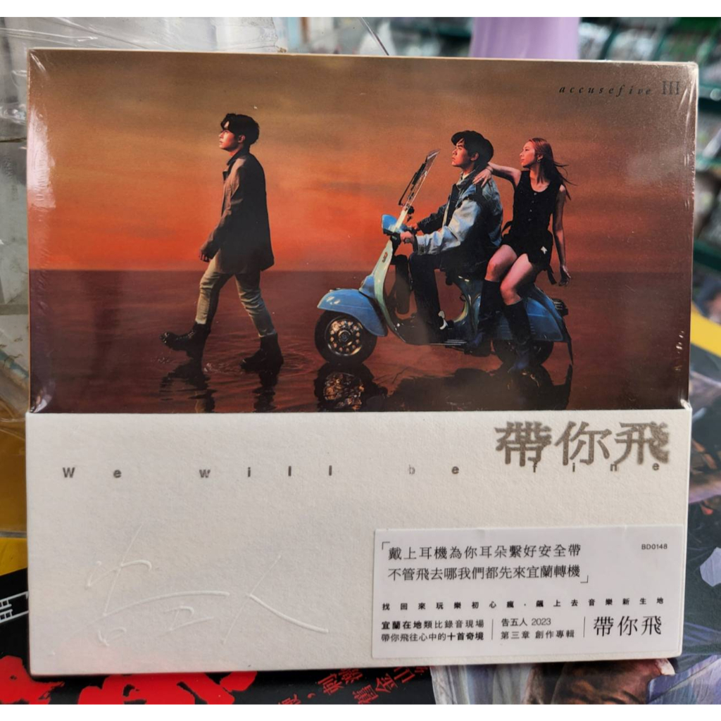 告五人 帶你飛CD 平裝版 台灣正版全新112/3/10發行