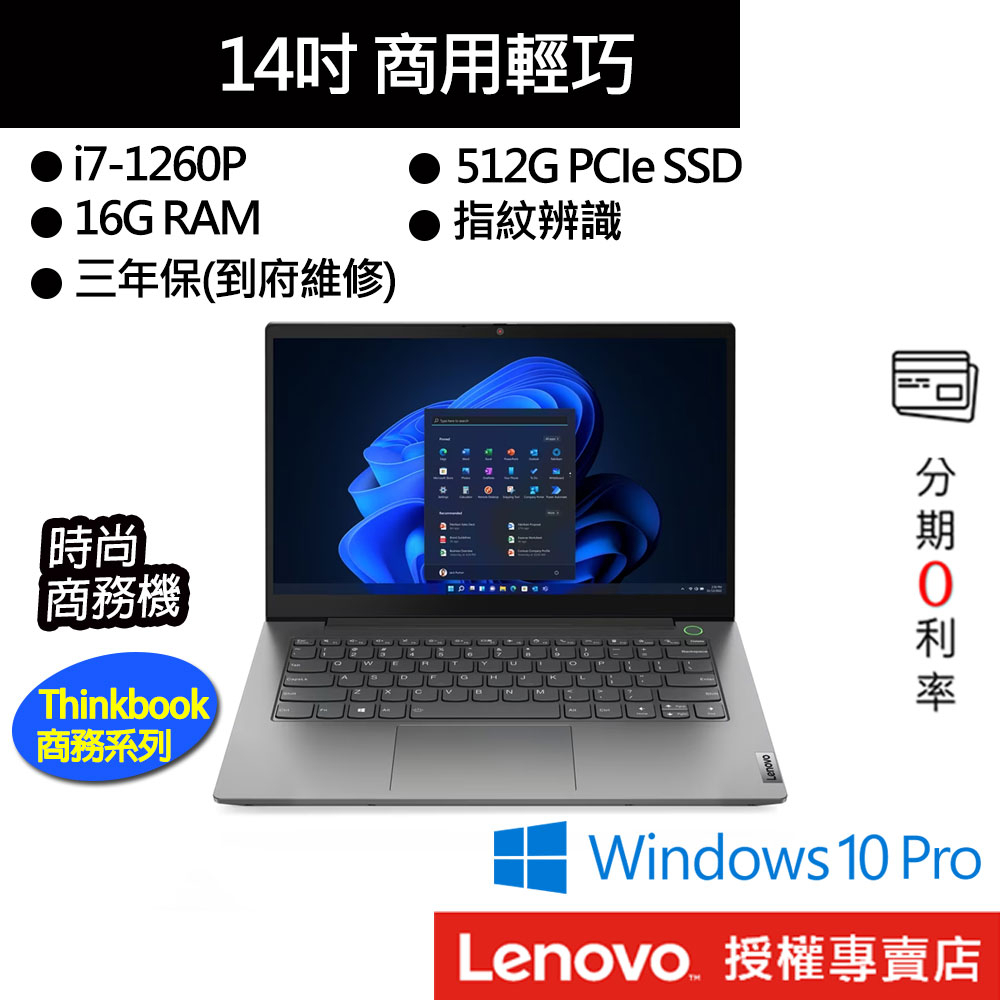 Lenovo 聯想 Thinkbook 14 G4 i7/16G/512G/14吋 商務筆電[聊聊再優惠]