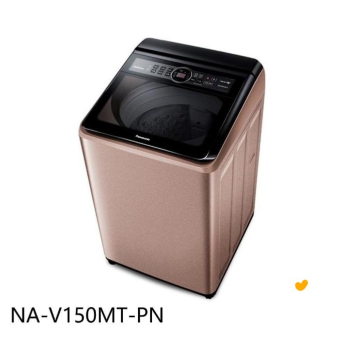 *東洋數位家電* Pansonic 國際牌 15kg變頻直立式洗衣機 NA-V150MT-PN (可議價)
