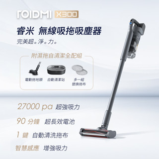 ROIDMI睿米 無線吸拖吸塵器(附自動拖地清潔組) X300+X300-MOP