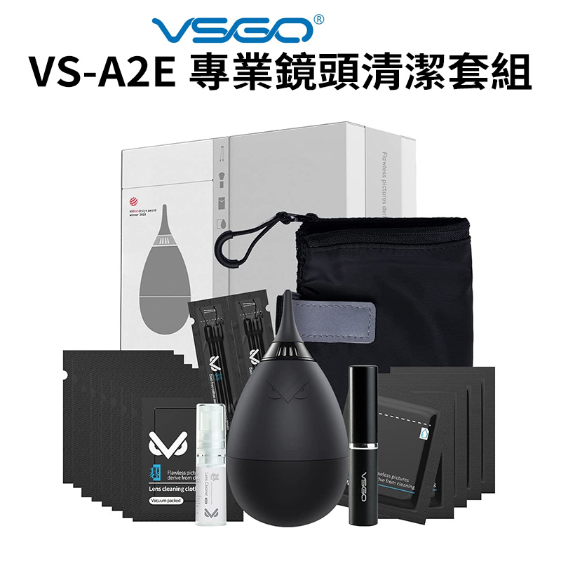 【VSGO威高】VS-A2E 專業鏡頭清潔套組 吹球 毛刷 棉籤 清潔布 清潔劑 濕巾 收納袋