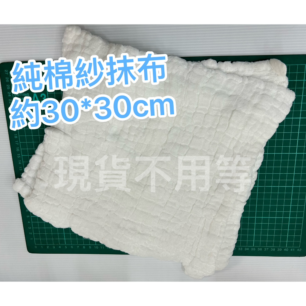 傳統抹布 傳統棉紗布 白抹布 特級純棉紗彈性抹布 超吸水抹布 現貨 台灣製