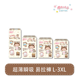 【櫻桃小丸子】 超薄瞬吸易拉褲 褲型嬰兒尿布 L-3XL 單包/2包組/箱購 日本授權 現貨