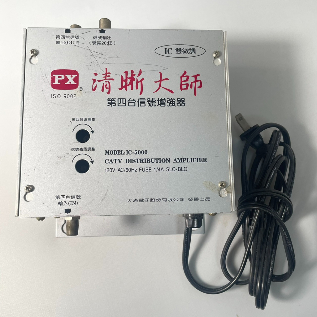 PX 大通 清晰大師第四台訊號增強器 IC-5000 強波器 二手