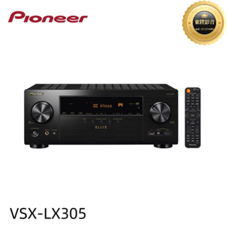 Pioneer 先鋒 VSX-LX305 9.2聲道 環繞擴大機