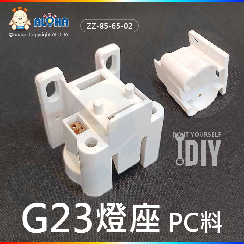 阿囉哈LED總匯_ZZ-85-65-02_G23-燈座-白色-PC料_DIY_燈座_燈頭_轉接