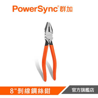 PowerSync群加 8"三合一專利壓軸剝線鋼絲鉗WDA-SD210