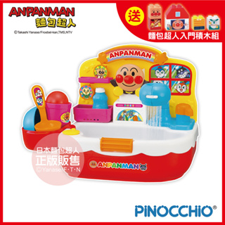 【正版公司貨】ANPANMAN 麵包超人-麵包超人 閃亮洗臉台沐浴玩具(3歲~)-快速出貨