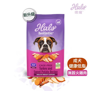 ~Petroyal~ Halo 嘿囉 成犬低脂無穀新鮮火雞肉 3.5磅 14磅 最接近鮮食乾糧 狗飼料 低脂無穀