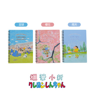 正版授權 達課 DK-7924 蠟筆小新36K橫線線圈筆記本 鐵圈筆記本 線圈筆記本 筆記本 橫線筆記本