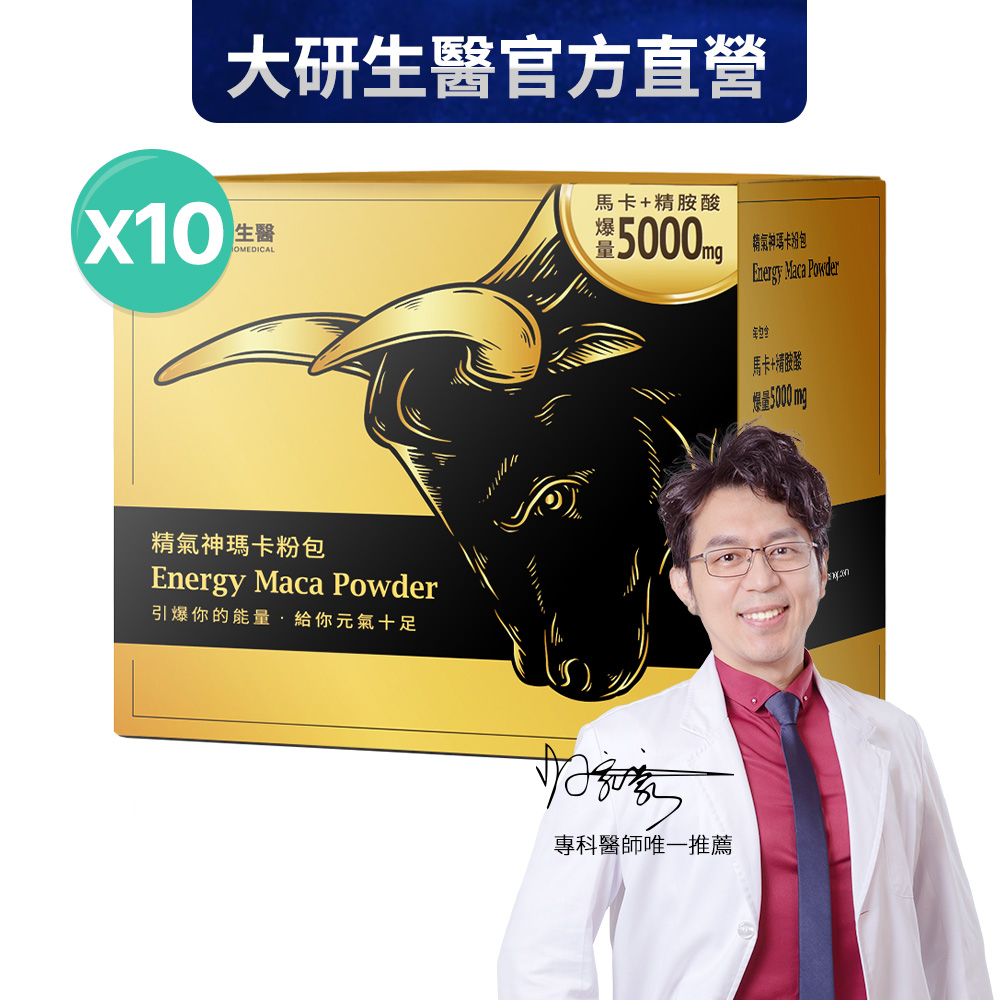 ❮大研生醫❯精氣神瑪卡粉包10盒
