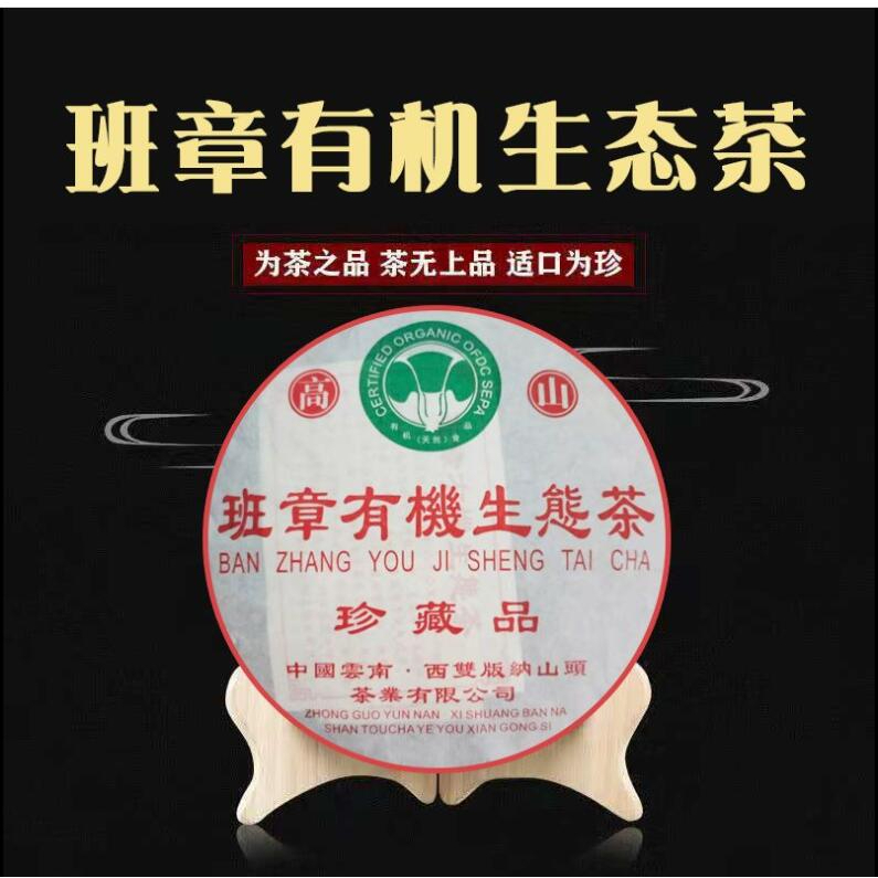 【メール便不可】 班章有機生態茶的價格推薦- 2025年5月| 比價比個夠BigGo 茶