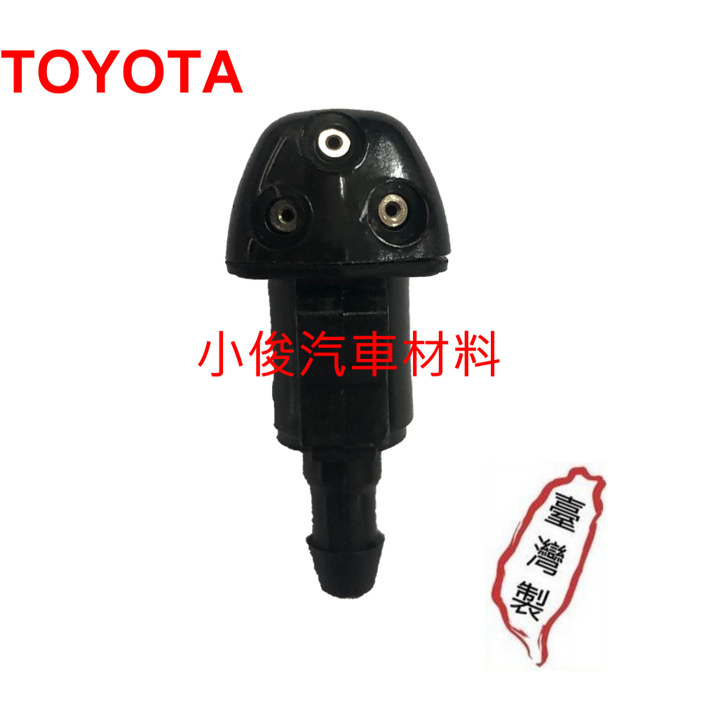 昇鈺 TOYOTA VIOS 2003年-2013年 前面 雨刷噴水頭 噴水頭