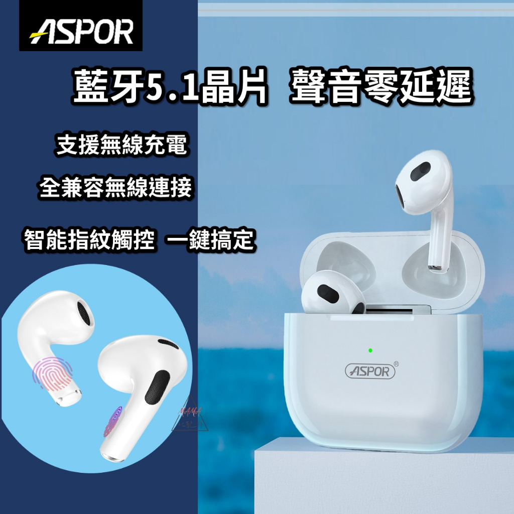 台灣公司貨免運贈專屬收納保護殼 ASPOR A615 高音質藍牙耳機TWS藍牙5.1支援彈窗全兼容無線非AIRPODS3