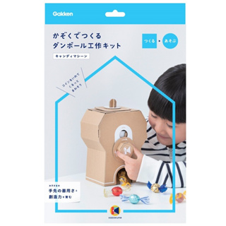 【現貨-日本Gakken】DIY 手作 糖果機 Kazokutte DIY 紙板工藝 日本製
