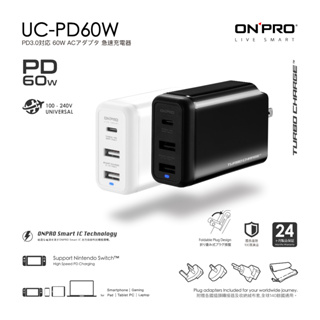 ONPRO 原廠 UC-PD60W PD60W 3孔 萬國 旅行 出國必備 急速 USB 充電器 手機 iphone