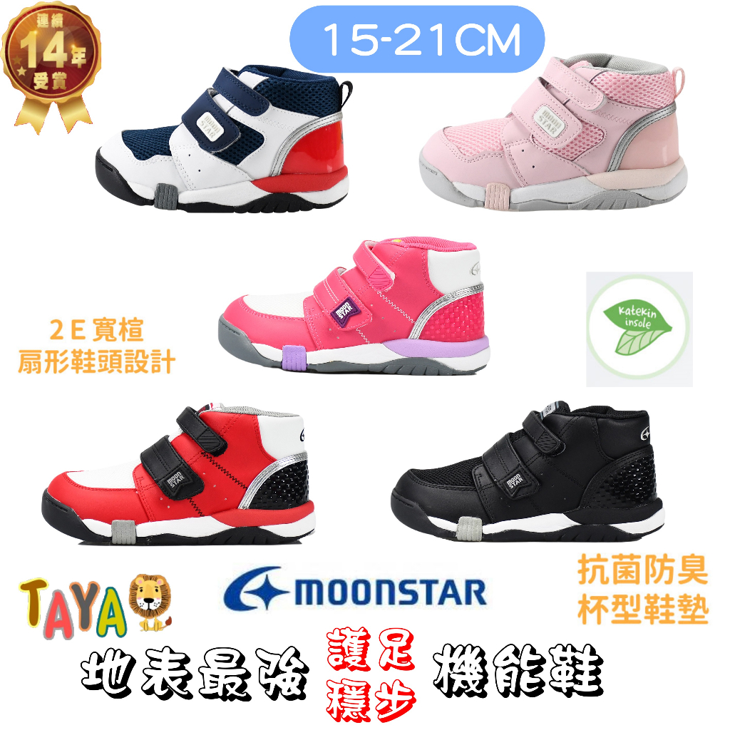 🏅【正品+快速出貨】🏅 Moonstar 日本 機能鞋 高筒 兒童 矯正鞋 皮革 足弓 內外八 扁平足
