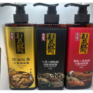 現貨-古寶無患子髮翳育髮秘方 洗髮550g（千金方/薑萃/人參/九蒸九曝/酒粕/不落方/咖啡因)控油抗屑