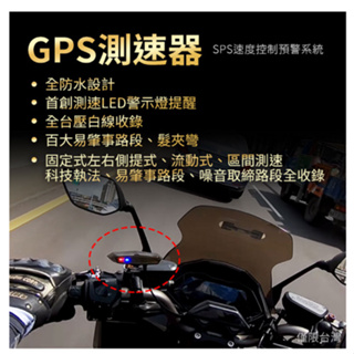 《B.D.》全球鷹響尾蛇 GPS-L6測速安全警示器