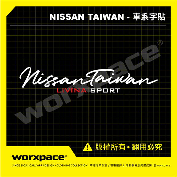 【worxpace】Nissan Taiwan 全車系反光貼  車貼 貼紙