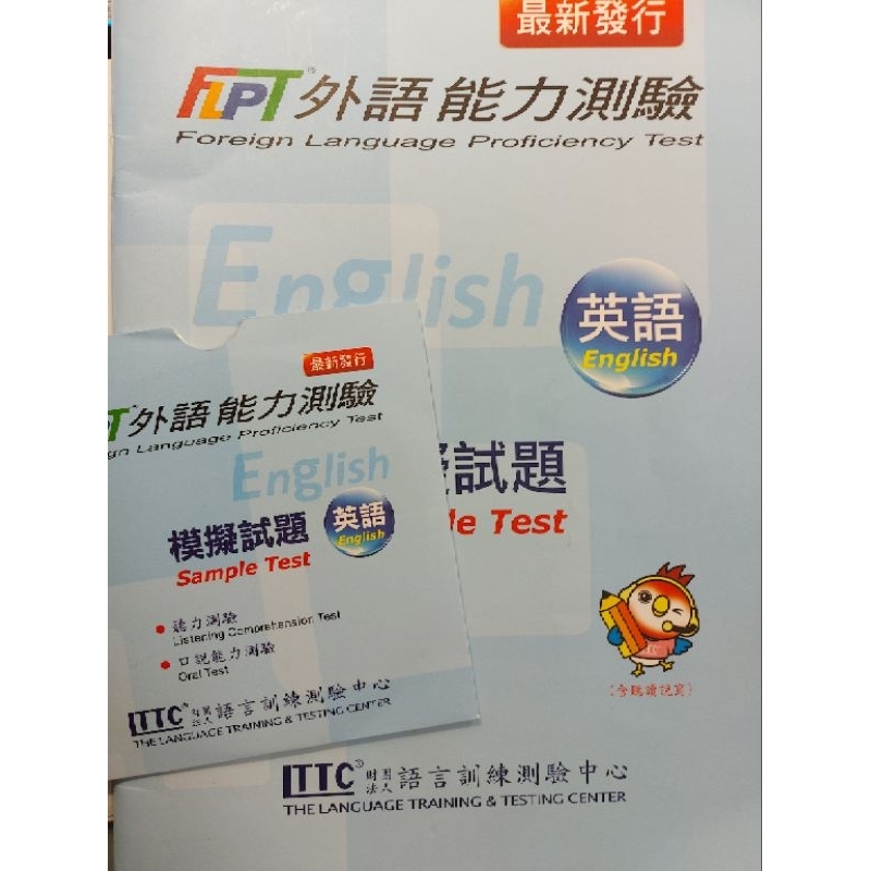FLPT 外語能力測驗模擬試題（英語）