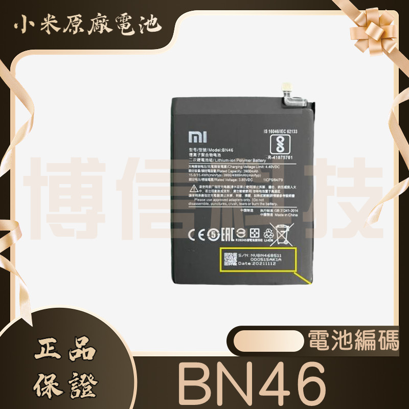 小米原廠電池 小米 BN46 紅米7 紅米 Note6 Note8 紅米 Note 8T 原廠電池
