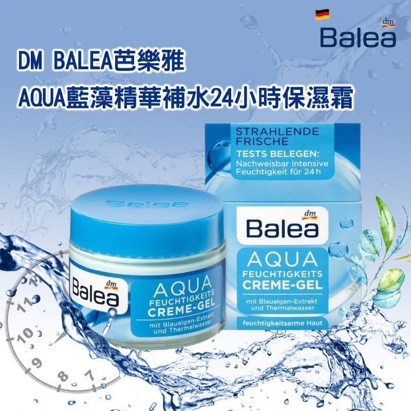 現貨附發票 德國 Balea 芭樂雅 Q10晚霜 藍藻保濕水凝日霜 面霜50ml DM 藍藻 保濕 保濕霜