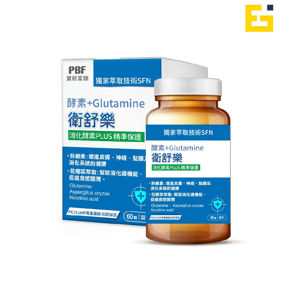 【寶齡富錦】衛舒樂 酵素+Glutamine (60顆/盒)  +Glutamine