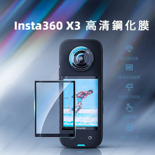 免運【台灣24H出貨】Insta360 X3 螢幕鋼化膜 保護貼 X3曲面高清鋼化膜 保護貼 玻璃膜 X3鋼化膜 防爆膜