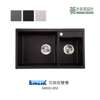 【米多里】韓國品牌 ENZIK 新品 免運 設計工藝 花崗巖雙槽水槽 MIEKD-850