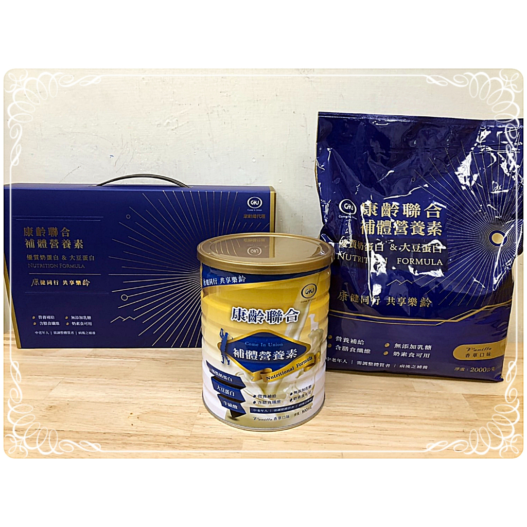 康齡 康齡聯合營養補體素 800g 罐裝 / 56g*12包 隨身包 盒裝 / 2KG袋裝 機能營養品